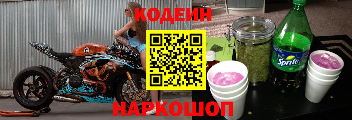 Лысьва  Codein напиток Lean (лин)  Вход с VPN  Кодеиновый сироп Lean напиток Lean (лин) 