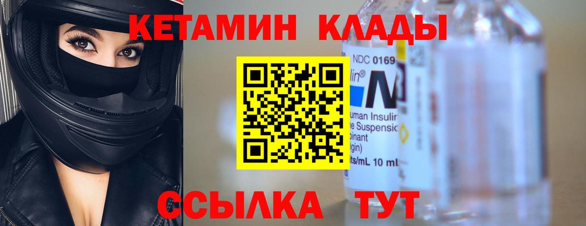 Кетамин VHQ Лысьва